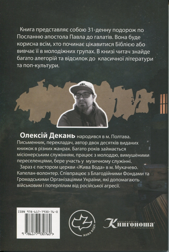 Бумажная книга «31 фантастичний вечір», автор Алексей Декань - фото №1