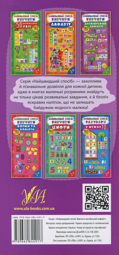 Бумажная книга «Найшвидший спосіб. Вивчити англійський алфавіт», автор Екатерина Смирнова - фото №1