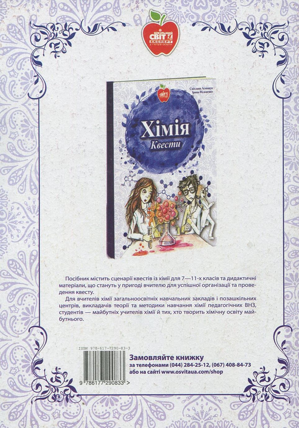 Бумажная книга «Екологічний тур», авторов Виктория Хрутьба, Андрей Хрутьба, Лариса Горяна - фото №1
