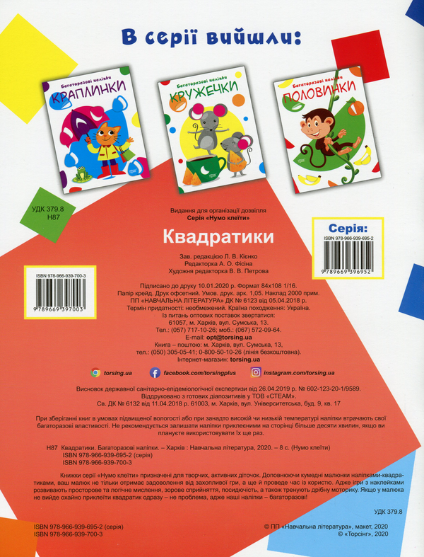 [object Object] «Нумо клеїти. Багаторазові наліпки. Квадратики» - фото №2 - миниатюра