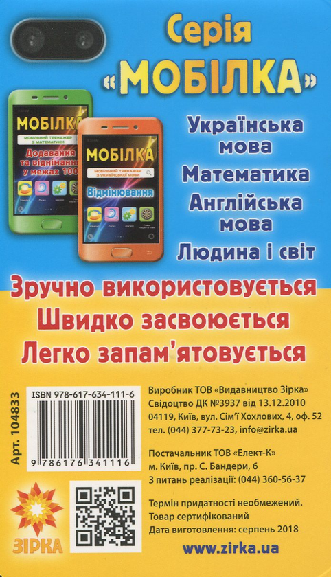 Бумажная книга «Мобільний тренажер. Людина і світ. Моя країна - Україна», авторов Анна Должек, Ирина Твердохвалова - фото №1