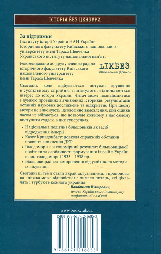 Бумажная книга «Україна Радянська. Ілюзії та катастрофи "комуністичного раю"» - фото №1