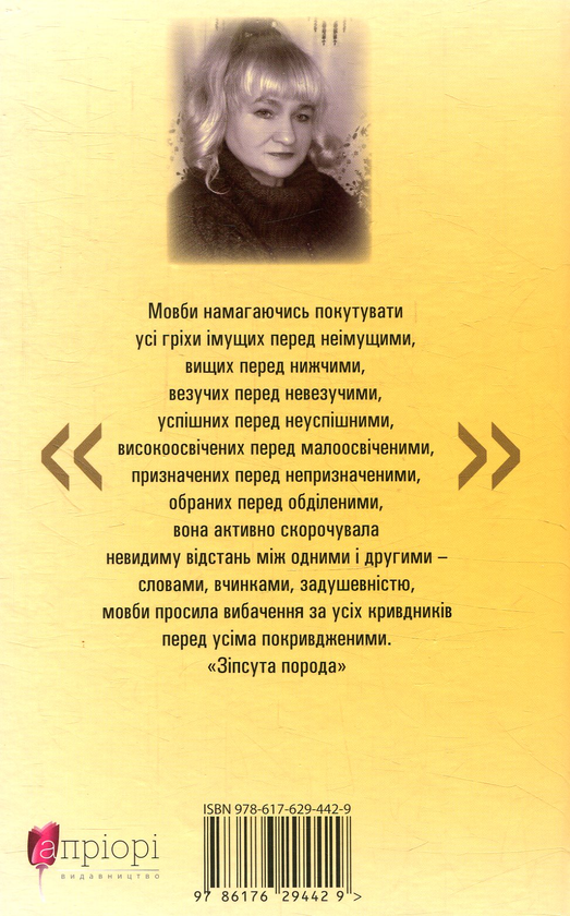 Паперова книга «Зваба», автор Надія Ковалик - фото №1
