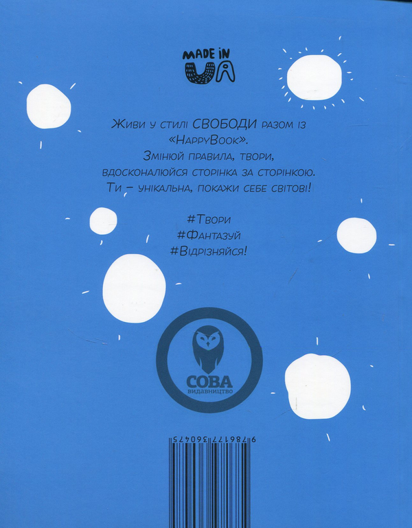 Бумажная книга «Свобода» - фото №1