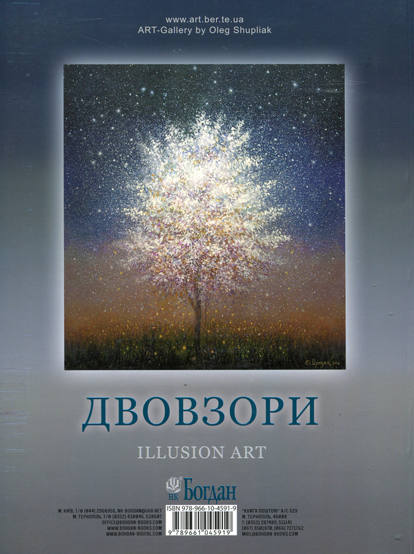 Паперова книга «Двовзори. Альбом» - фото №1