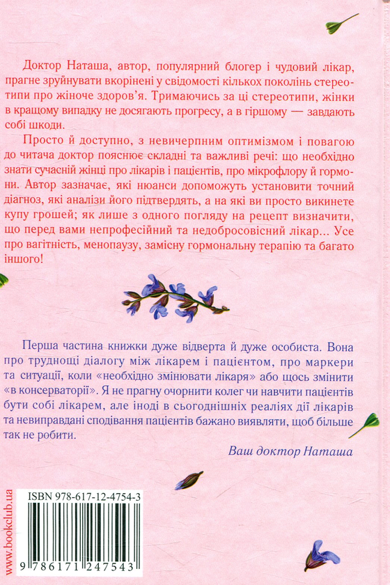Бумажная книга «Жіноче здоров'я (комплект із 2 книг)», авторов Наталия Лелюх, Нина Брокманн, Эллен Стекен Даль - фото №1