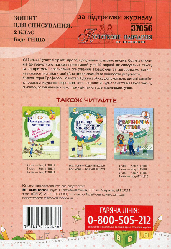Паперова книга «Зошит для списування. 2 клас», автор Олена Харченко - фото №1