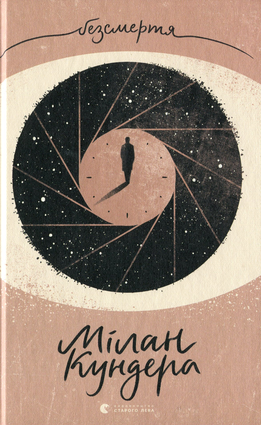 Бумажная книга «Мілан Кундер (комплект із 3 книг)», автор Милан Кундера - фото №1