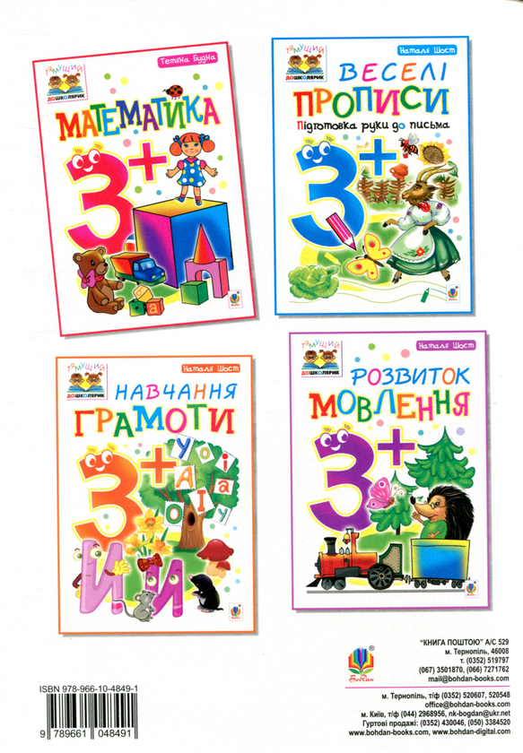 [object Object] «Математика 3+», автор Тетяна Будна - фото №2 - мініатюра