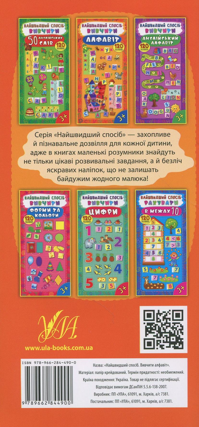 Бумажная книга «Найшвидший спосіб. Вивчити алфавіт», автор Екатерина Смирнова - фото №1