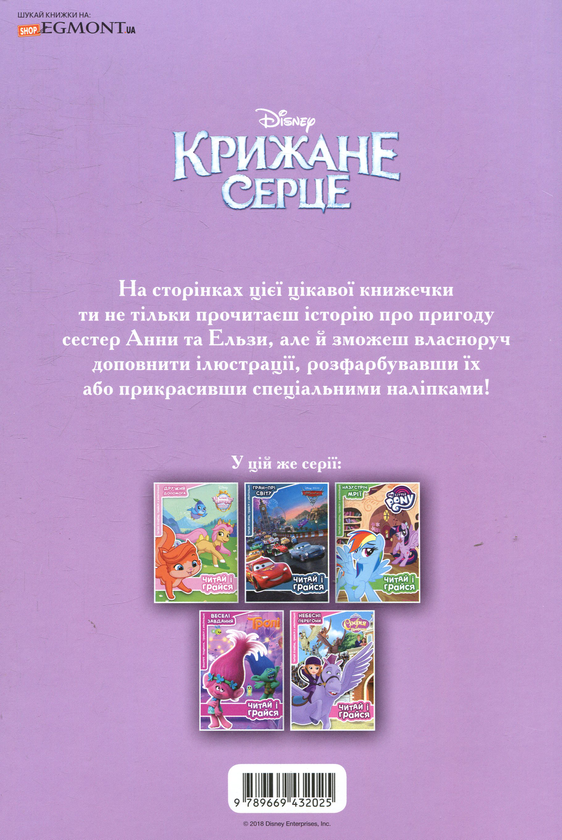 [object Object] «Крижане серце. Новий приятель. Читай і грайся» - фото №2 - миниатюра