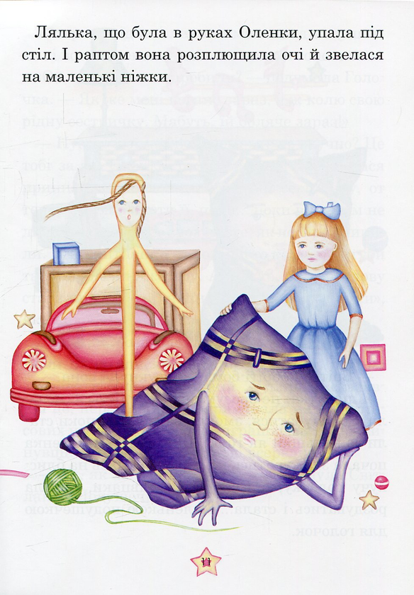 Бумажная книга «Голочка та подушечка», автор Ирина Мацко - фото №1
