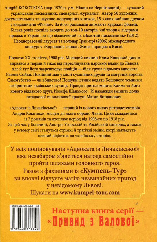 Электронная книга «Адвокат iз Личакiвської », автор Андрей Кокотюха - фото №1