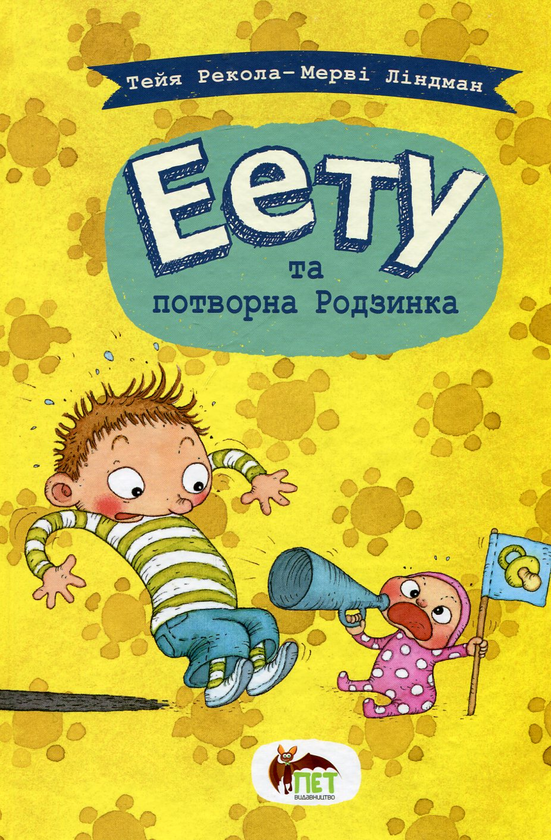 Бумажная книга «Еету та потворна Родзинка», автор Тейя Рекола - фото №1