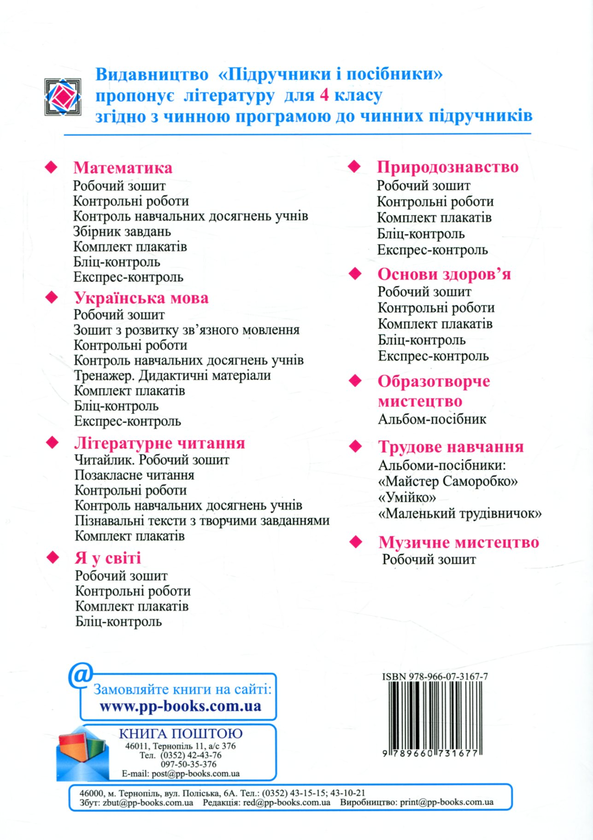 Паперова книга «Паростки. Майстер-клас із написання есе. 4 клас» - фото №1