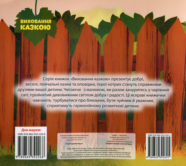 Паперова книга «Каченя-забіяка», автор Наталія Чуб - фото №1