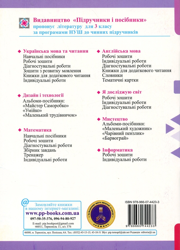 Бумажная книга «Математика. Робочий рошит. 3 клас. Частина 1», авторов Мирослава Козак, Ольга Корчевская - фото №1