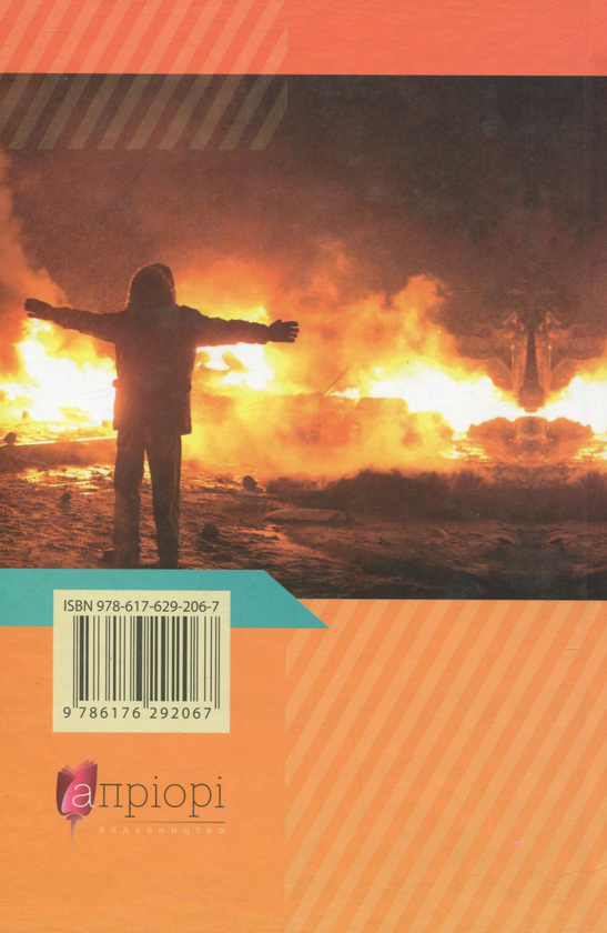 Бумажная книга «День і ніч навколо багаття », автор Зеновий Филипчук - фото №1