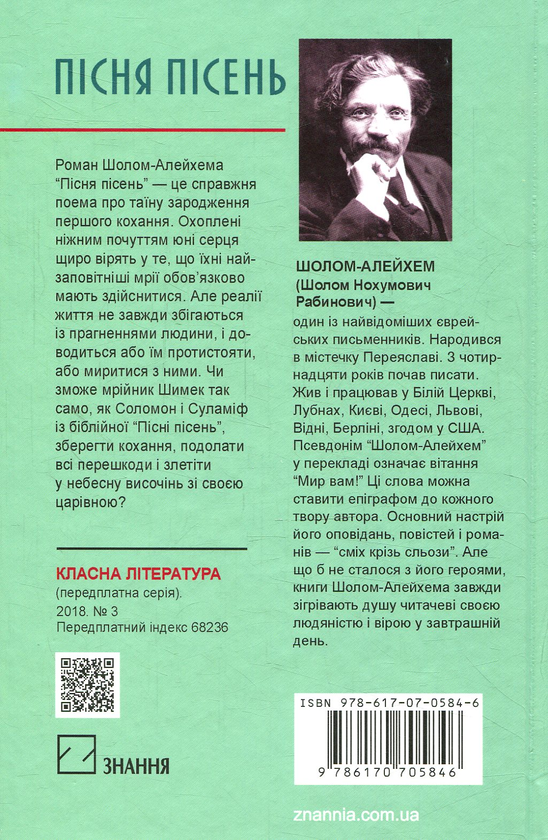 Паперова книга «Пісня пісень», автор Шолом-Алейхем - фото №1