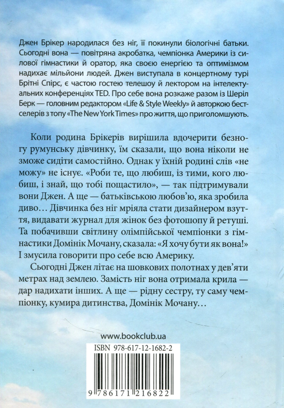 Паперова книга «Йди за мрією. Все можливо», автор Джен Брікер - фото №1