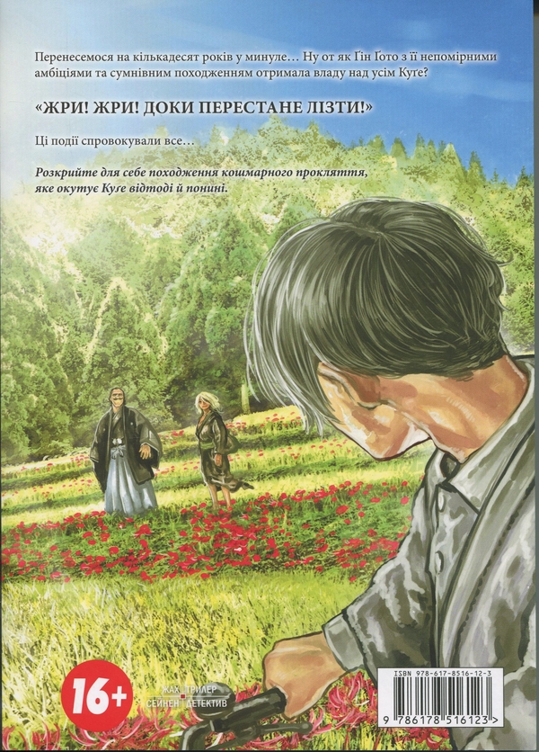 Бумажная книга «Ґаннібал. Том 10», автор Масааки Ниномия - фото №1