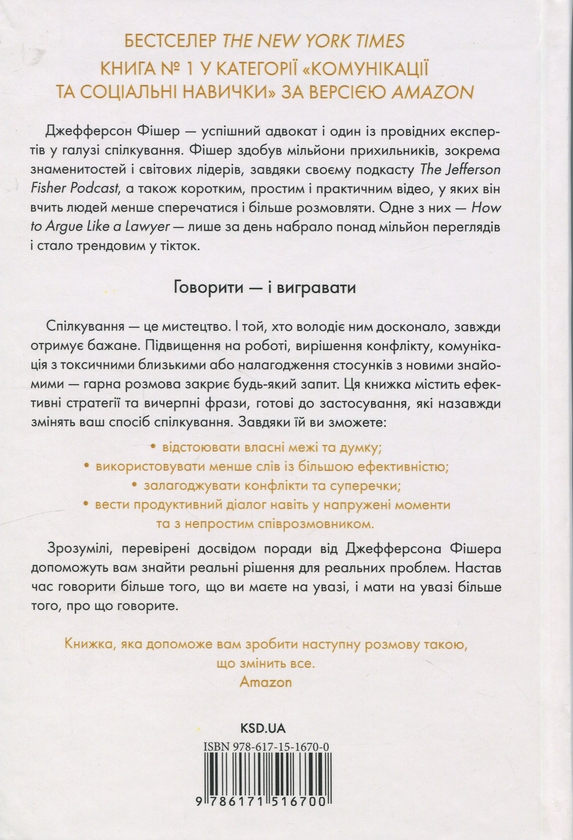 Паперова книга «Наступна розмова», автор Джефферсон Фішер - фото №1