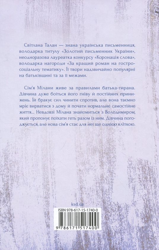 Бумажная книга «Річки не старіють», автор Светлана Талан - фото №1