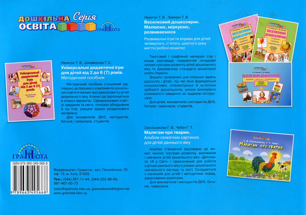 Бумажная книга «Весела наука. Лабораторія маленьких дослідників. Практикум для дітей старшого дошкільного віку», автор Тамара Панасюк - фото №1