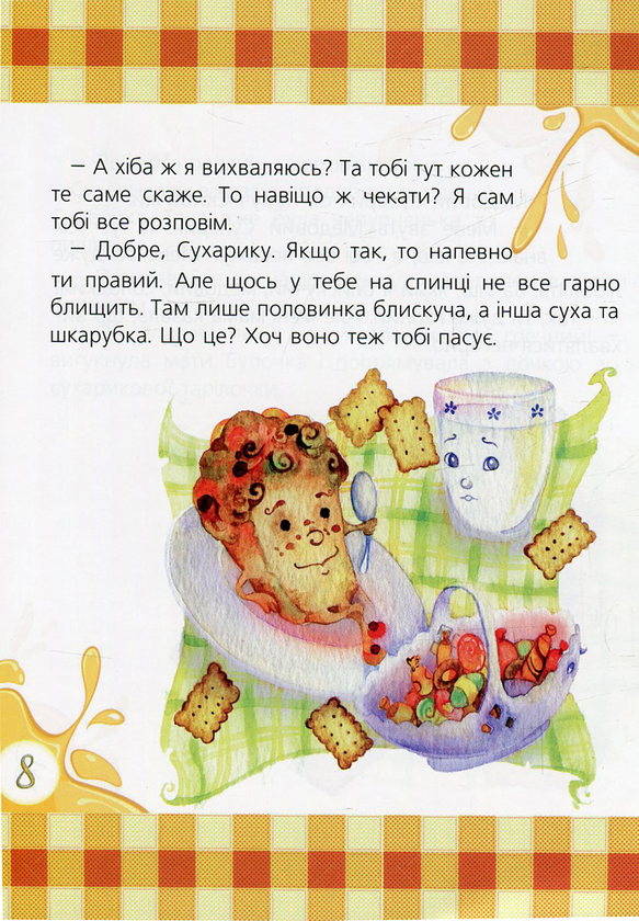 Бумажная книга «Медовий сухарик», автор Ирина Мацко - фото №1