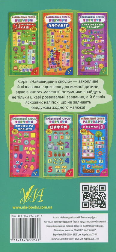 Бумажная книга «Найшвидший спосіб. Вивчити цифри», автор Екатерина Смирнова - фото №1