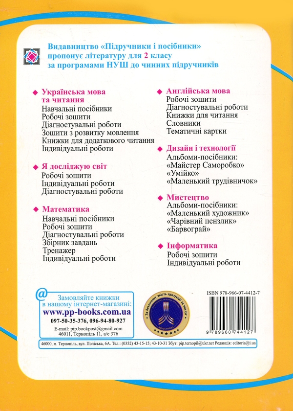 Бумажная книга «Я досліджую світ. Робочий зошит для 2 класу», авторов Ирина Жаркова, Лариса Мечник - фото №1