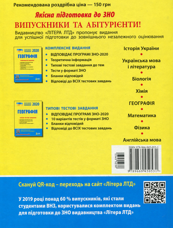 Бумажная книга «Географія. Комплексне видання. ЗНО 2020», автор Сергей Коберник - фото №1