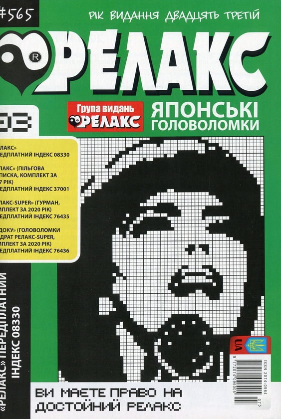 Бумажная книга «Японські головоломки «Релакс» (Комплект із 10 журналів за 2021 рік)» - фото №1