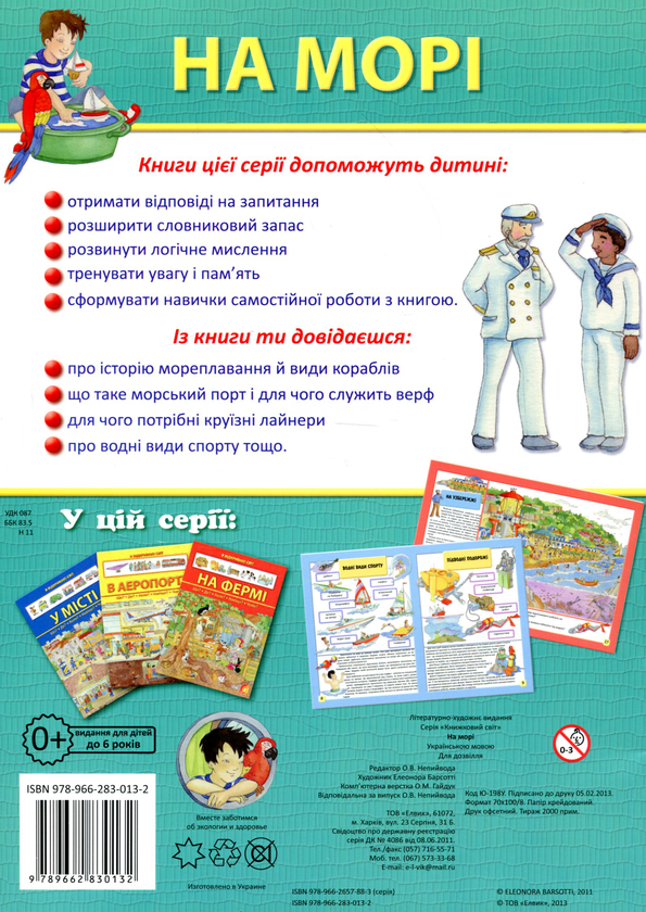 Паперова книга «На морі» - фото №1