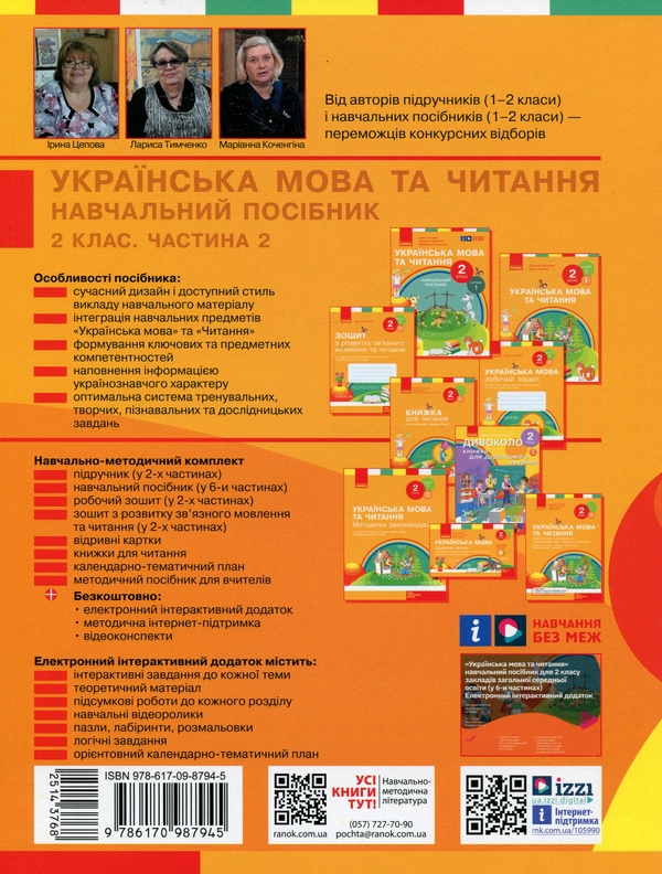 [object Object] «Українська мова та читання. 2 клас. Навчальний посібник у 6-ти частинах. Частина 2», авторів Ірина Цепова, Маріанна Коченгіна, Лариса Тимченко - фото №2 - мініатюра