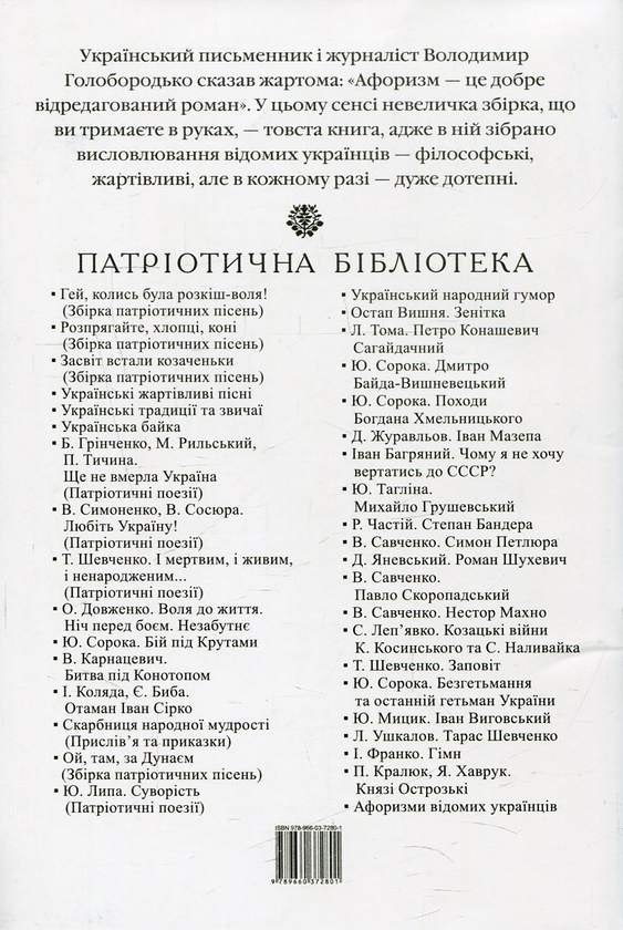 [object Object] «Афоризми відомих українців » - фото №4 - мініатюра
