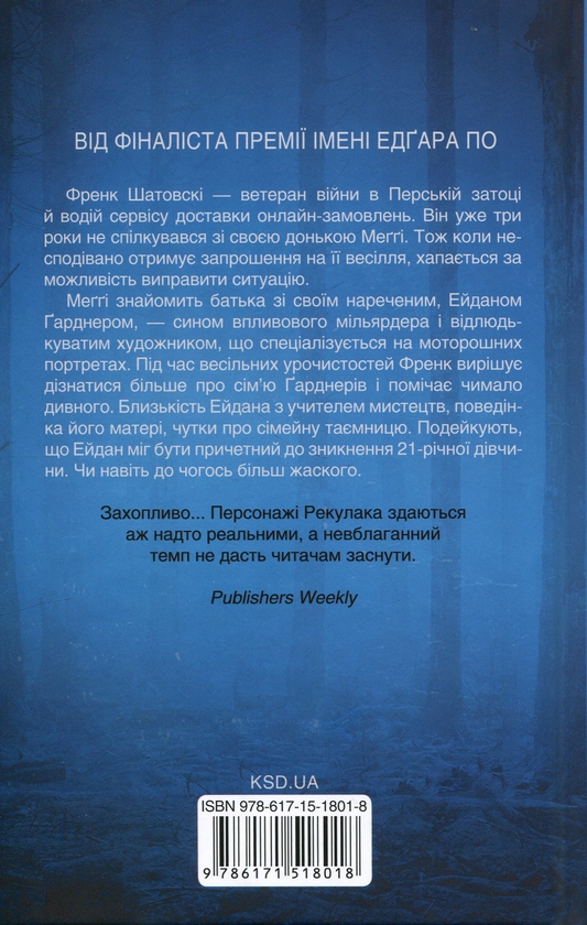 Паперова книга «Остання гостя на весіллі», автор Джейсон Рекулак - фото №1