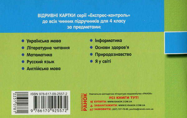 [object Object] «Інформатика. 4 клас. Експрес-контроль. До підручника О. В. Коршунової», авторов Лариса Рыкова, Марина Золочевская - фото №2 - миниатюра