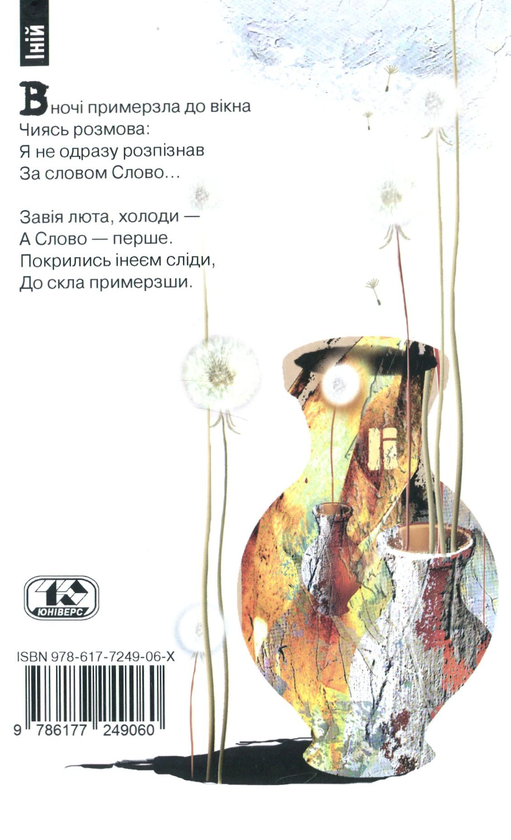 Бумажная книга «Розпізнавання голосів», автор Василий Куйбида - фото №1