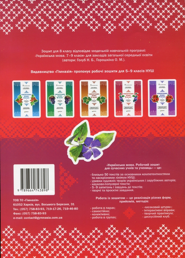 Бумажная книга «Українська мова. 8 клас. Робочий зошит для сучасних учнів та учениць», авторов Галина Фефилова, Валентина Паращич - фото №1