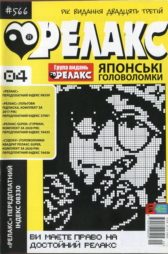 Бумажная книга «Японські головоломки «Релакс» (Комплект із 10 журналів за 2021 рік)» - фото №1