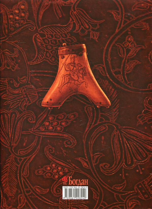 Паперова книга «Тарас Бульба», автор Микола Гоголь - фото №1