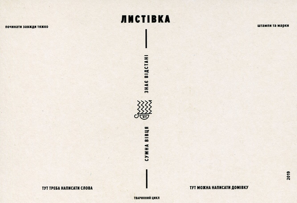  «Открытка Сумна Вівця Люблю тебе, тварино (10100029)» - фото №1