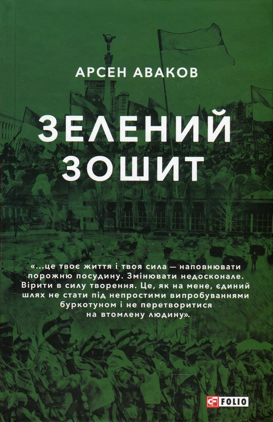Паперова книга «Арсен Аваков (комплект із 3 книг)», автор Арсен Аваков - фото №1