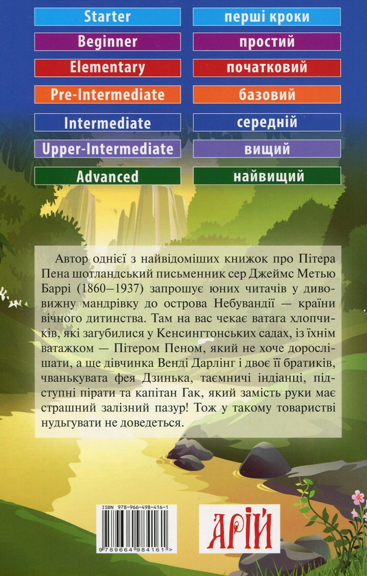Бумажная книга «Пітер пен= Peter Pan», автор Джеймс Мэтью Барри - фото №1