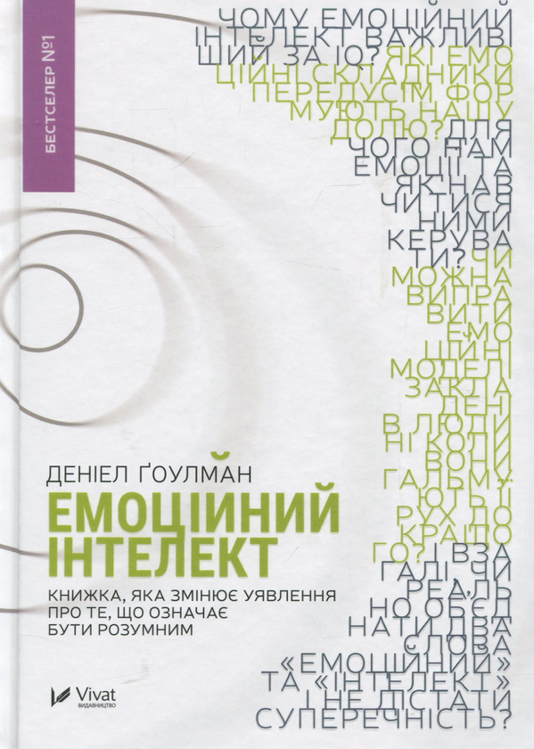 Бумажная книга «Емоційний інтелект. Присутність (комплект із 2 книг)», авторов Дэниел Гоулман, Эми Кадди - фото №1
