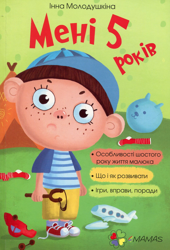 Бумажная книга «Комплект для турботливих батьків №5 (комплект із 2 книг)», авторов Инна Молодушкина, Ярослав Драб - фото №1