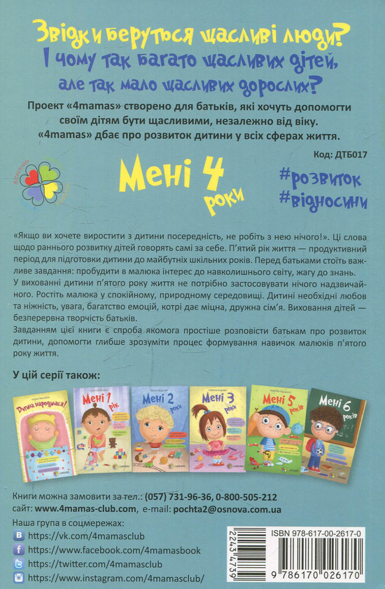 Бумажная книга «Комплект для турботливих батьків №5 (комплект із 2 книг)», авторов Инна Молодушкина, Ярослав Драб - фото №1