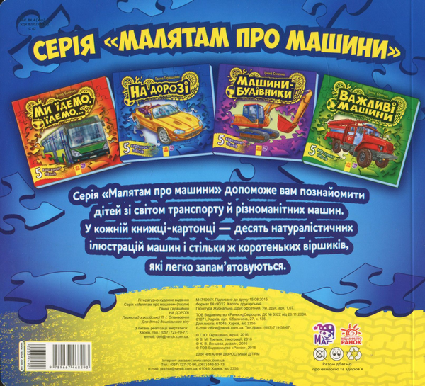 Бумажная книга «На дорозі. Книга-пазл», автор Анна Геращенко - фото №1