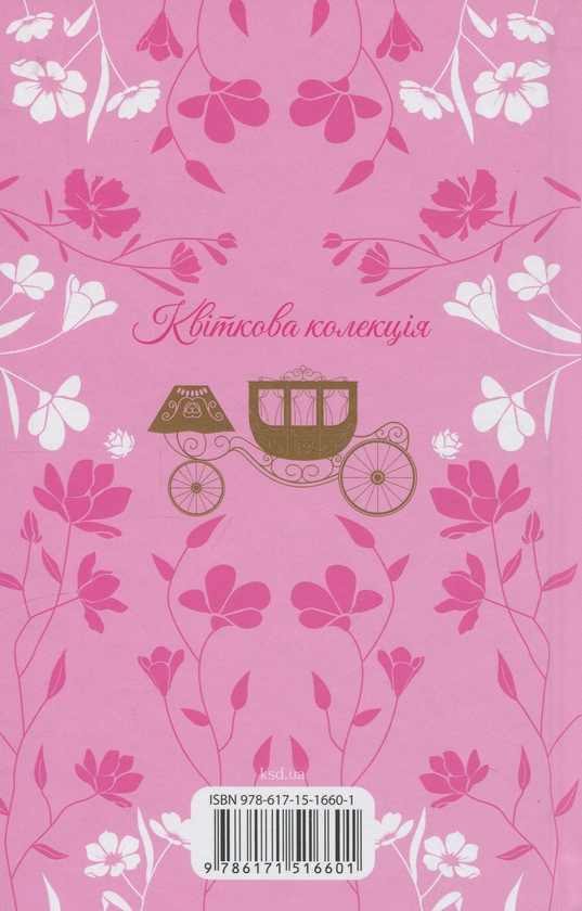 Бумажная книга «Леді Сьюзен та інші оповідання», автор Джейн Остин - фото №1